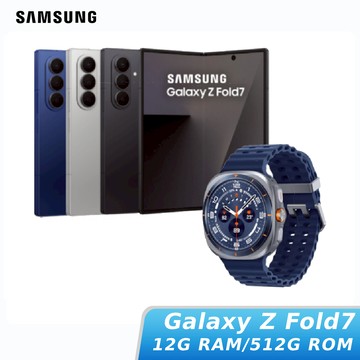 SAMSUNG Galaxy Z Fold7 12G/512G+Galaxy Watch Ultra LTE 47mm智慧手錶