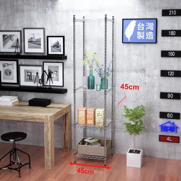 客尊屋-粗管小資型 45x45X210Hcm 銀衛士四層架