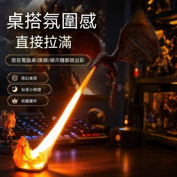 ⚡精選好物⚡龍息燈 小夜燈 網紅同款飛龍燈 高亮龍息燈 模型小夜燈 飛龍夜燈