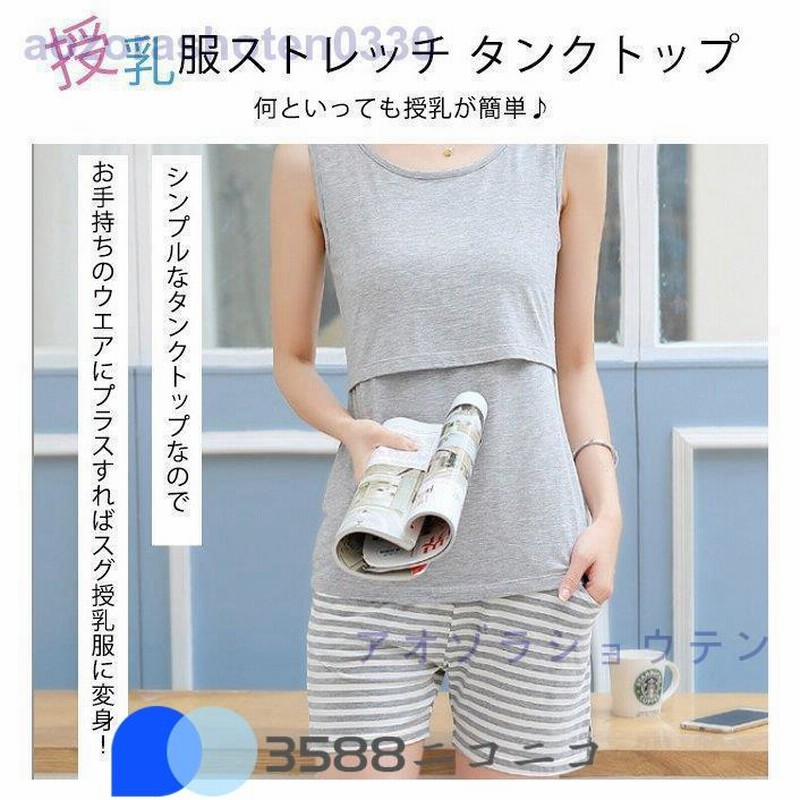 マタニティー 産後可能授乳口付きタンクトップ 通販
