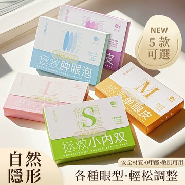 台灣爆款🔥雙眼皮貼隱形自然無痕 防水防汗內雙腫泡眼 斜切橄欖形大眼美目貼 單眼皮 小內雙 大內雙專用眼皮貼