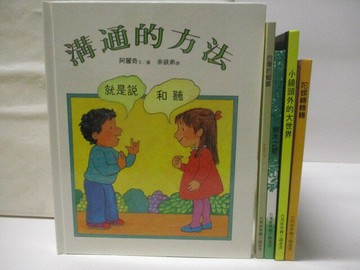 【書寶二手書T8／少年童書_ORE】溝通的方法_小鏡頭外的大世界_陀螺轉轉轉等_5本合售
