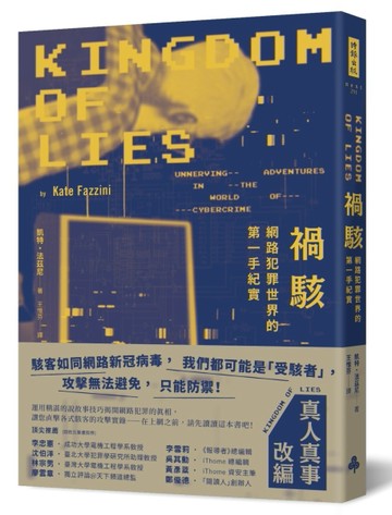 禍駭：網路犯罪世界的第一手紀實[二手書_良好]