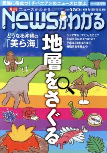  Ｎｅｗｓがわかる(２０１８年２月号) 月刊誌／毎日新聞出版