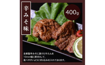 特製 厚切り牛たん800ｇ（塩味・辛みそ味 各400ｇ）