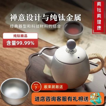 純鈦功夫茶壺家用辦公室便捷式茶具清倉茶具鈦壺340ml大容量純鈦
