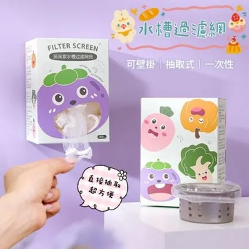 【茄紫熊】水槽過濾網 2盒組 內附壁掛子母扣 100入/盒