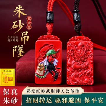 臺灣出貨 開光項鍊 原礦硃砂項鍊 武財神關公項鍊 硃砂吊墜 彩繪紅砂關二爺關公吊墜 雕刻龍頭關羽避邪項鍊 防小人招財項鍊