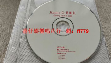 Kenny G《Going home回家》CD 寧夏大地音像出版 高音質經典薩克斯風演奏 裸碟成色佳 懷舊收藏 黑膠唱片 輕音樂 放鬆療癒