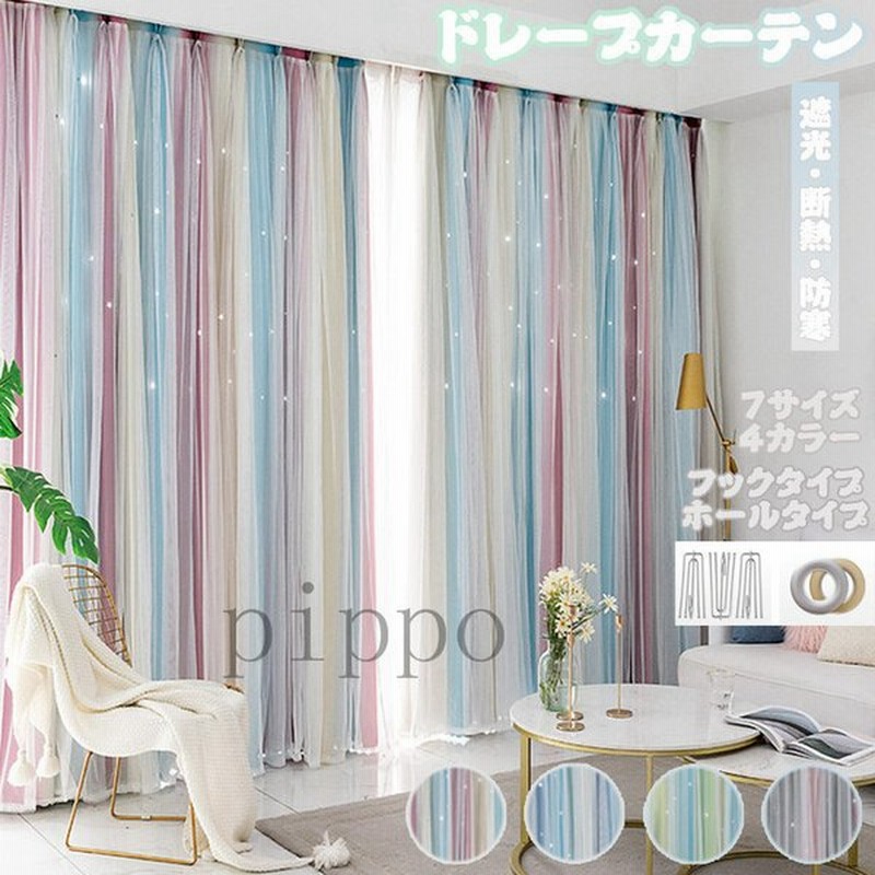 カーテン 遮光カーテン ドレープカーテン 片開き おしゃれ 二重カーテン 遮熱 断熱 北欧 グラデーション 部屋 装飾ホーム 居間 窓 部屋 洗える 通販 Lineポイント最大get Lineショッピング