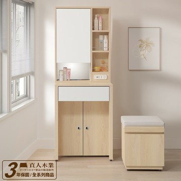 【直人木業】北歐白楓木化妝桌椅組附USB插座60cm