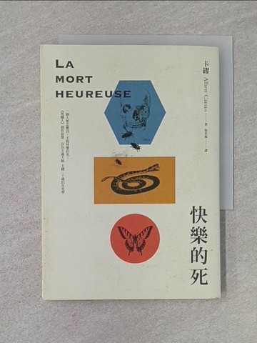 【書寶二手書T1／翻譯小說_U6O】快樂的死_卡繆