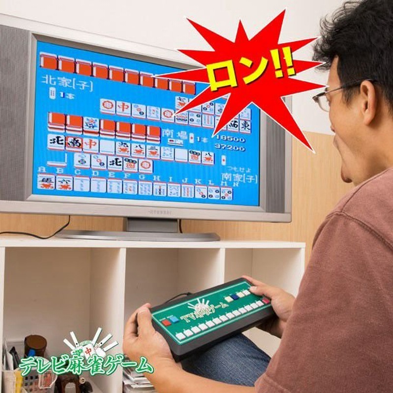 麻雀ゲーム ポータブル麻雀ゲーム 自宅 在宅 面白い 家庭用 テレビ麻雀ゲーム 簡単 年配 1人で楽しめる テレビゲーム 電池式 おもちゃ 通販 Lineポイント最大0 5 Get Lineショッピング