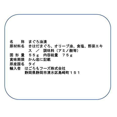 はごろも シーチキン炙りとろ(きはだ)オリーブオイル漬75g(0216)×3缶