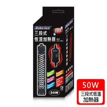中藍行-三段式可調恆溫加熱器 25/28/33℃-50W (適合淡 海水魚缸 加溫使用)