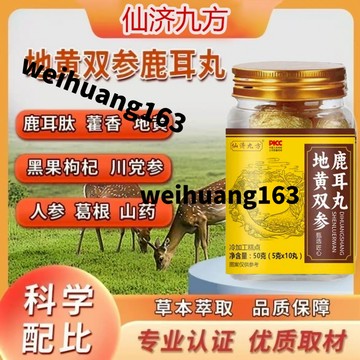 🔥在台熱銷🔥全新升級🔥地黃雙參鹿耳丸植物草本專註耳部護理 耳朵健康 10丸