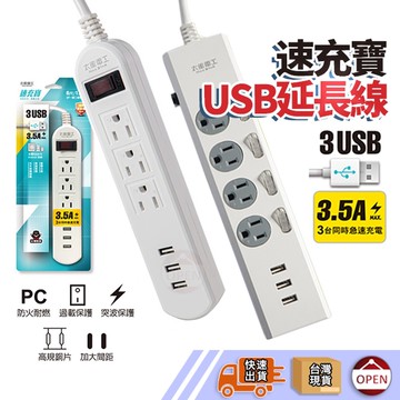 【彰化出貨】延長線 USB延長線 延長線 電腦延長線 安全延長線 多孔延長線 獨立開關 3孔 6尺