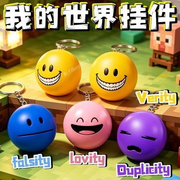 台灣出貨 麥塊吊飾 Minecraft Verity維利蒂鑰匙扣 我的世界黃球模型掛件 包包吊飾 遊戲周邊 收藏禮物