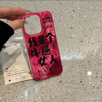 辣妹髮財 防摔 適用蘋果iPhone 16 15 14 13 12 11 Pro max XR XS 8 7P手機殼