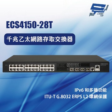 昌運監視器 Edge-corE Edgecore ECS4150-28T 千兆乙太網路存取交換器