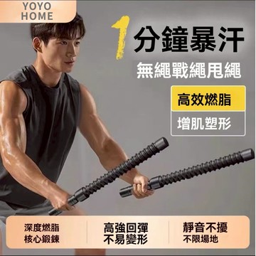 YOYO 無繩戰繩健身甩大繩 戰鬥繩 甩繩訓練家用力量繩臂力器專業體能繩 無繩戰繩防滑包膠 肌肉臂力戰鬥繩 家用力量繩
