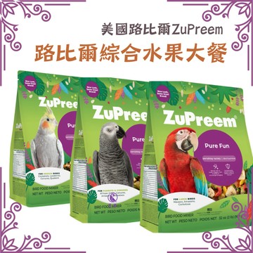 【現貨】中小/中大/大型 路比爾綜合水果大餐 原裝907g 美國原裝進口  鸚鵡飼料 日常主食飼料