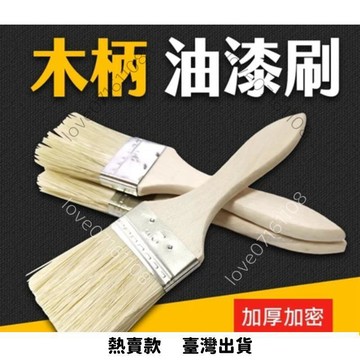 【必備好物】木柄油漆刷 油漆刷 防水膠刷 長毛油漆刷 刷子 油漆 五金刷 木柄 刷油漆 刷子