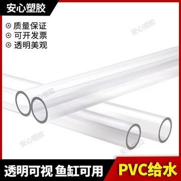 ✨廠家限時下殺✨pvc水管透明硬管 給水管魚缸水族可視透明水管塑料管20 25 32 40