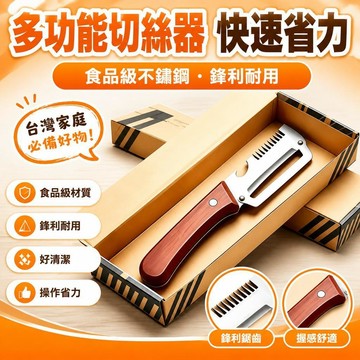 ✨蝦皮優選熱賣🌸三合一切蔥器削皮器不鏽鋼 切絲工具 不鏽鋼三合一備菜工具、家用快速切蔥切絲削皮器、鋒利蔬果去皮切蔥兩用刀