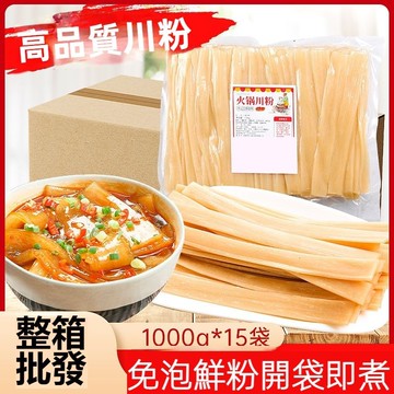 【24H出貨 台灣現貨】紅薯寬粉 餐飲裝 商用裝 正宗火鍋川粉 手工紅薯粉 農家火鍋粉 苕粉 散裝批發團購聊聊