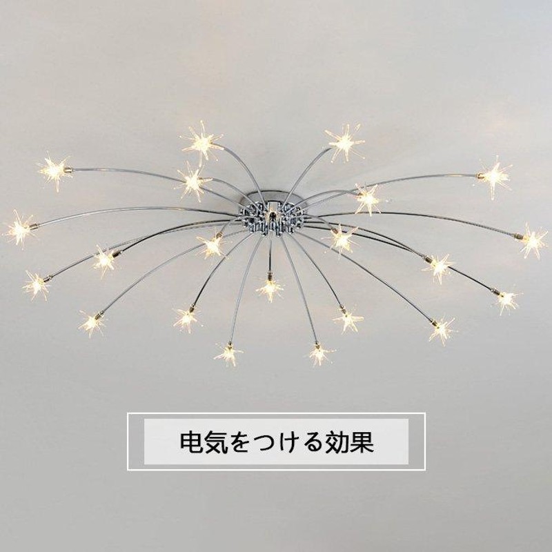 流れ星 シーリングライト シャンデリア 豪華 華麗 インテリア 21灯 LED 