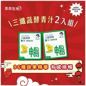 🚚快速出貨 纖女養成【乖乖生技】三纖蔬酵青汁2入組