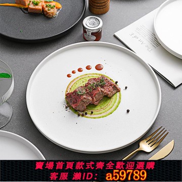 【台灣公司 可打統編】北歐簡約西餐盤牛排盤陶瓷盤子早餐盤菜盤磨砂家用黑白餐具高級感