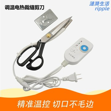 【可調溫防粘】加熱剪刀 裁布剪刀 修邊剪刀 電熱剪刀 封邊剪刀 縫紉剪刀 織帶商標絲帶專用 管式加熱 快速熔斷不粘連