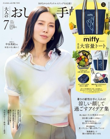成熟女性自然生活風格服飾造型讀本 7月號/2026─附miffy米飛兔托特包