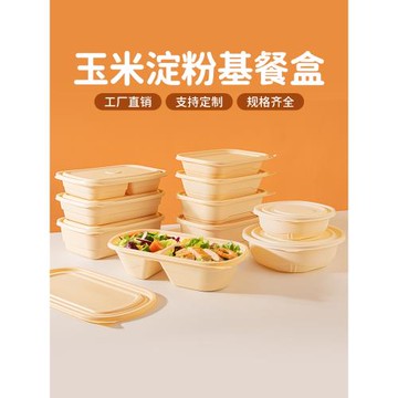 賽卓可降解一次性飯盒輕食快餐盒外賣打包盒食品級玉米淀粉便當盒
