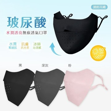 玻尿酸無痕透氣口罩 無痕口罩 -6件組(OD-BB28)