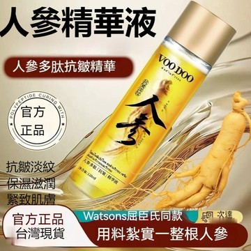 台灣隔日達 勻美博士人參精華液 抗皺精華液 人參精粹 保濕精華液 淡化細紋 收縮毛孔 煙酰胺原液 滋潤保濕 緊緻嫩膚