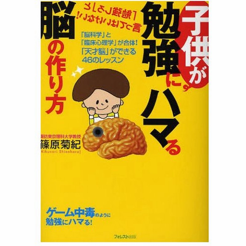 子供が勉強にハマる脳の作り方 脳科学 と 臨床心理学 が合体 天才脳 ができる46のレッスン 通販 Lineポイント最大0 5 Get Lineショッピング