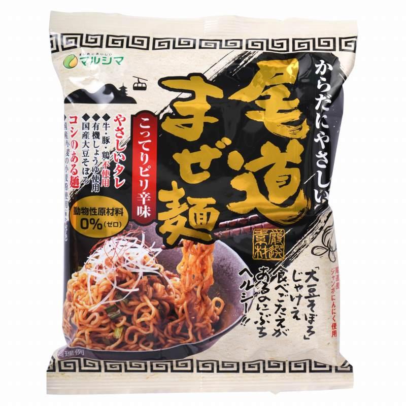 無添加 まぜ麺 無添加　尾道まぜ麺 １３０ｇ 国産大豆のお肉使用 麺は国産小麦粉100%使用 動物性原材料不使用