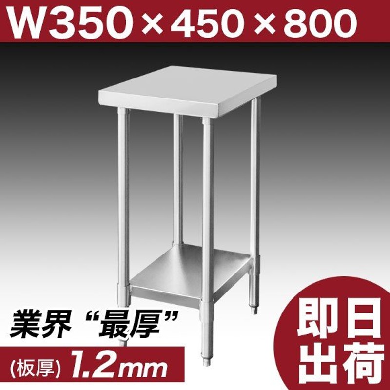 市場 日本製 調理台 業務用 ステンレス調理台 作業台 ステンレス W450mm×H800×D450mm 調理作業台 キャスター付き 業務用キッチン