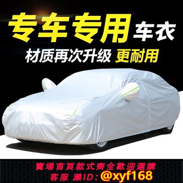 {可打統編 保固一年}汽車車衣全罩車罩防曬防雨隔熱加厚遮陽四季通用車套外罩遮雪防水