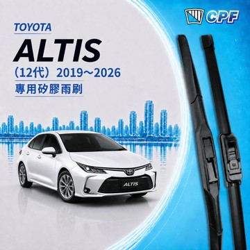 【CPF 矽膠雨刷】TOYOTA ALTIS 12代 2019~2026年 28+14吋【三節式雨刷 限宅配】簡單好安裝