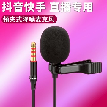 領夾式收音麥克風手機直播錄音設備專業老教師用網課全民k歌電腦臺式迷你有線話筒相機吃播聲控降噪抖音快手