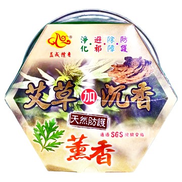 益成檀香 艾草沉薰香 SGS檢驗合格  1盒