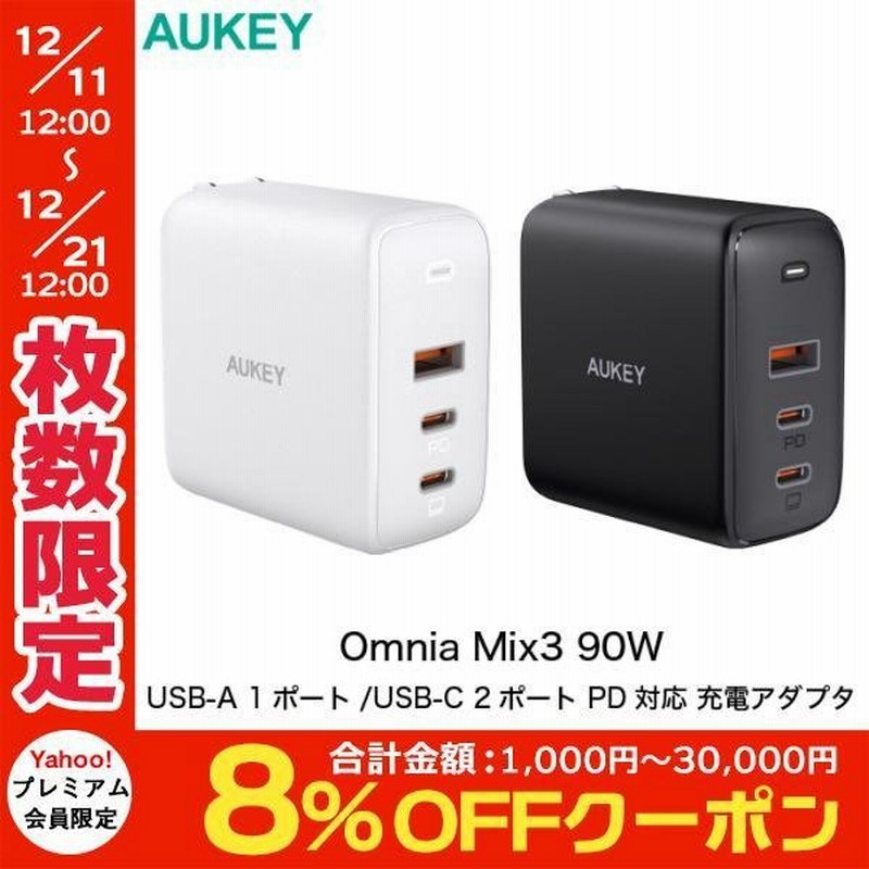 AUKEY PA-B6S-BK USB充電器 Omnia Mix3 90W PD対応 USB-A 1ポート USB-C 2ポート ブラック 豪奢な