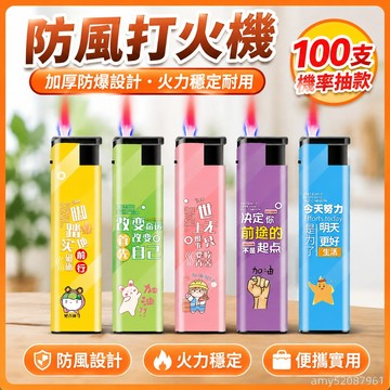 【台灣-出貨】🚀 【100支概率抽】防風打火機家用一次性打火機便利店超市批發包郵