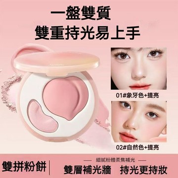 ✨臺灣爆火桃氣立體高光盤 韓妝必備遮淚溝 細膩提亮膚色 遮瑕 修容 法令紋 抬頭紋 雙效澎彈 持久持妝遮瑕粉餅