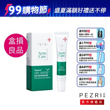 PEZRI派翠 抗痘奇肌凝膠18ml│盒損良品│無酸保養｜3%甘草精萃│PEZRI派翠官方旗艦店