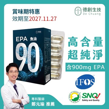 [賞味期特惠⏳] 高濃度EPA魚油增量版 常態93%以上(單顆900mg EPA) 快樂魚油【現貨供應】德創生技